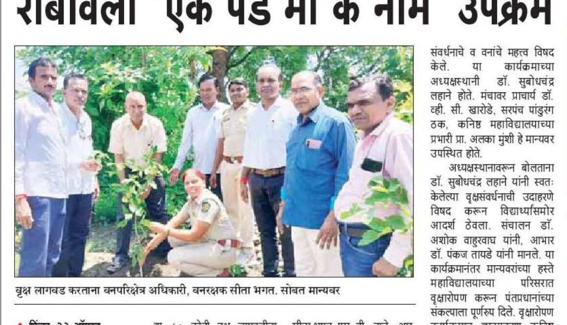 Ek Ped Maa Ke Naam News