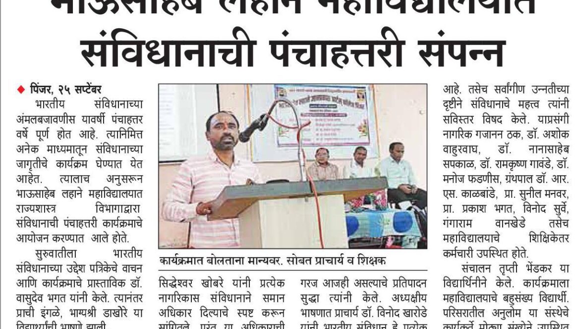 Sanvidhan Panchahattari