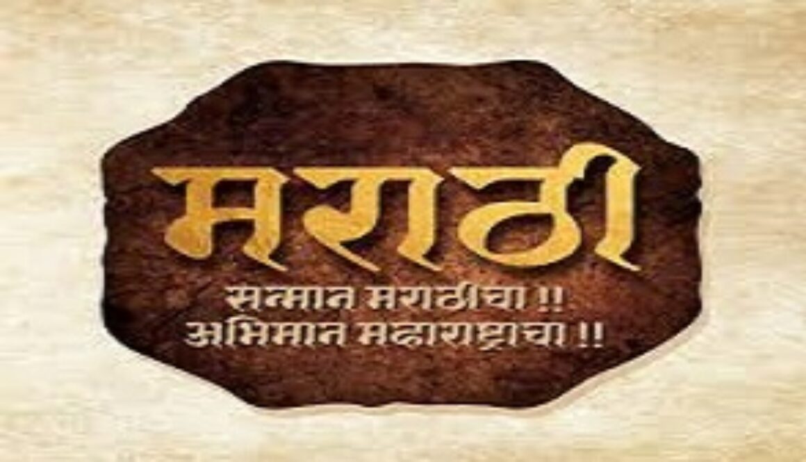 MARATHI